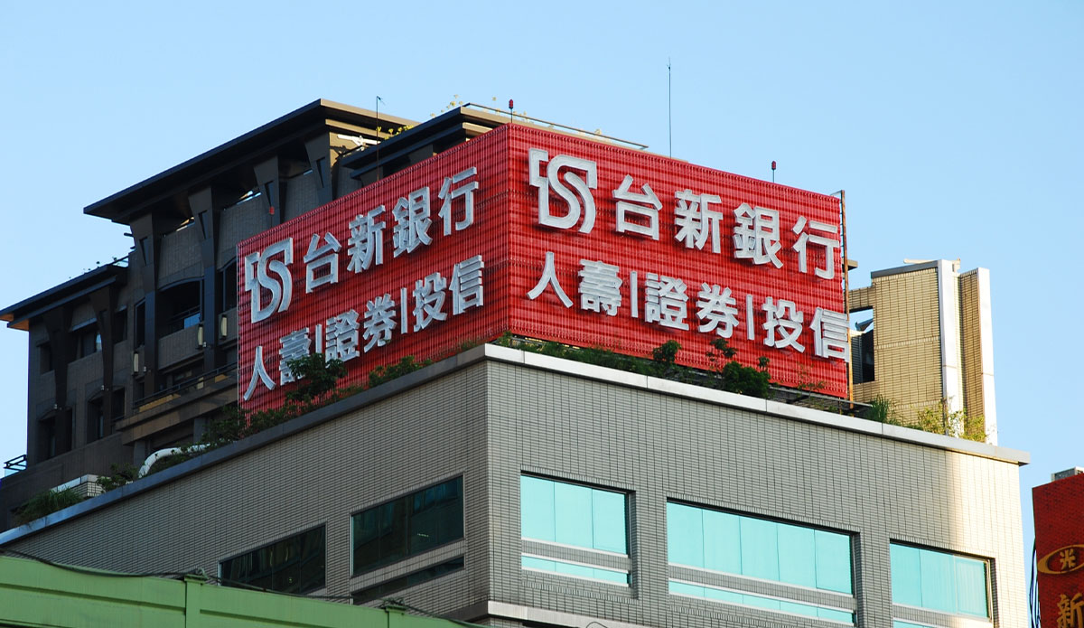 台新銀行建國北路大型霓虹廣告招牌